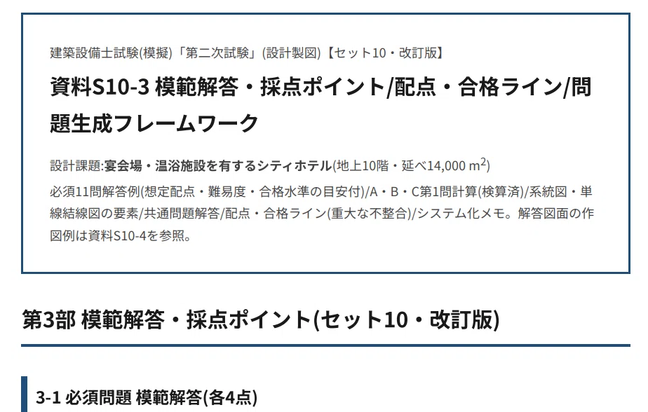 第10回【令和8年度 建築設備士二次試験】ホテル課題 完全模擬試験