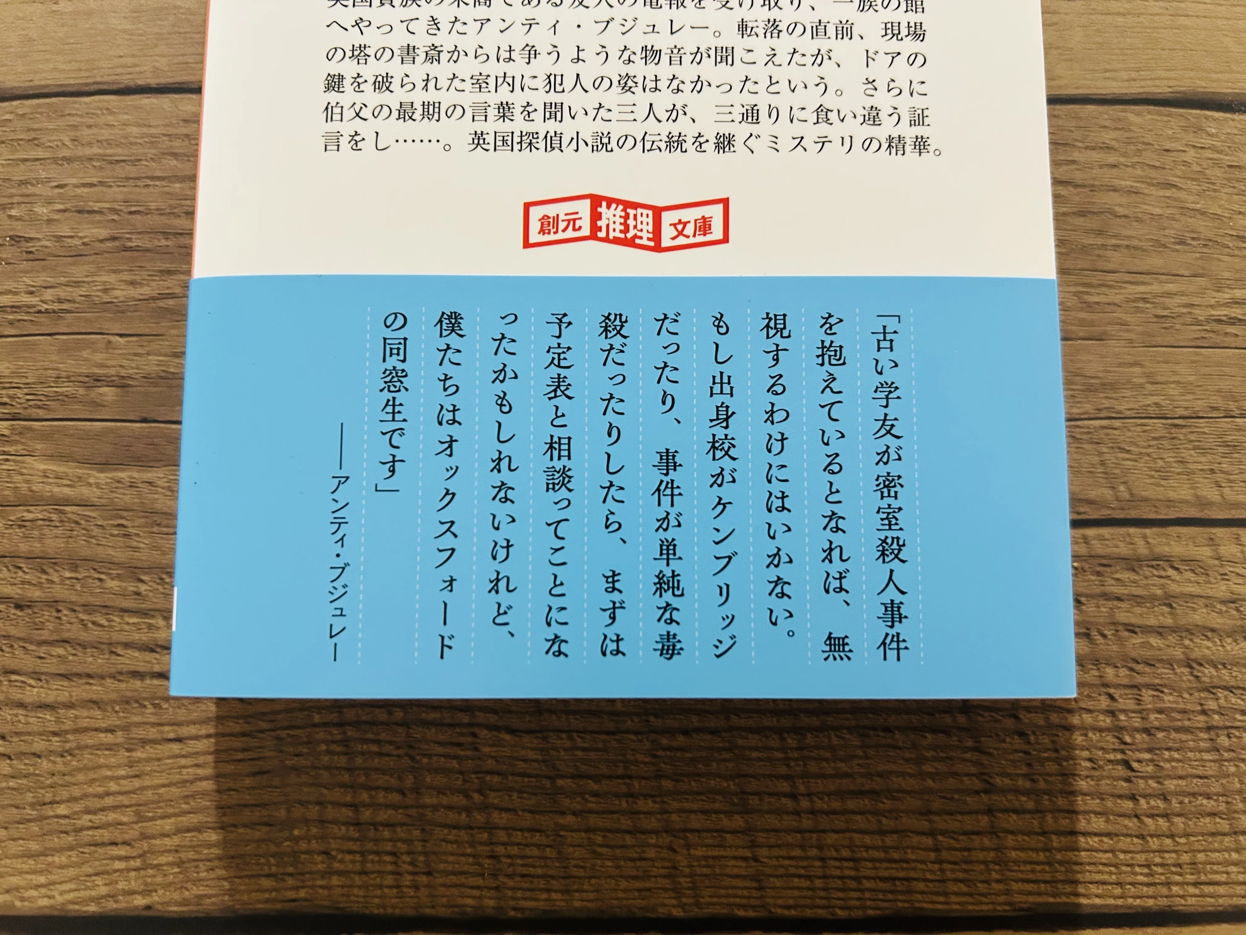 館×密室×名探偵で贈る英国ミステリ！――P・J・フィッツシモンズ『斜陽館