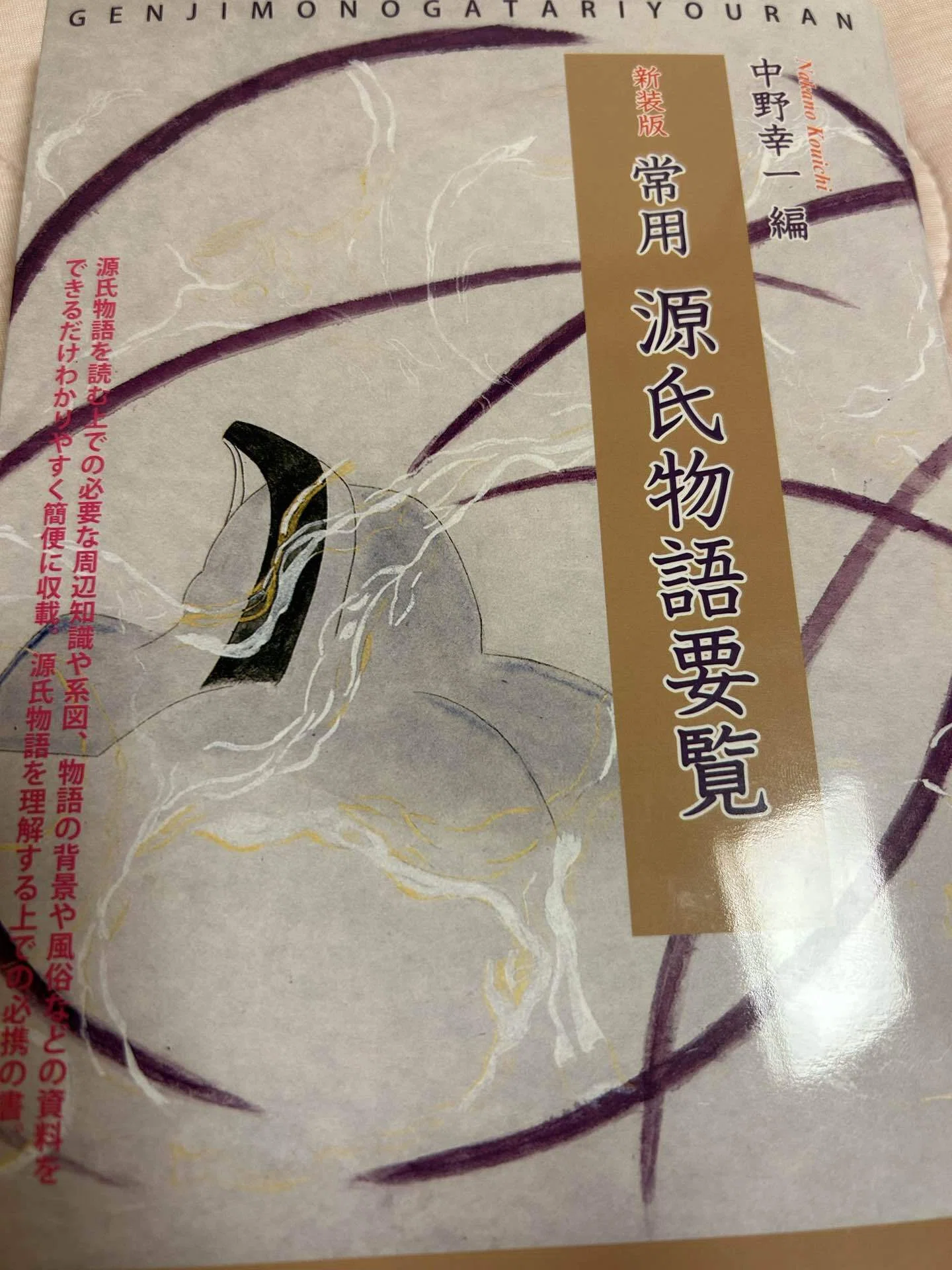 源氏物語要覧｜華のさと