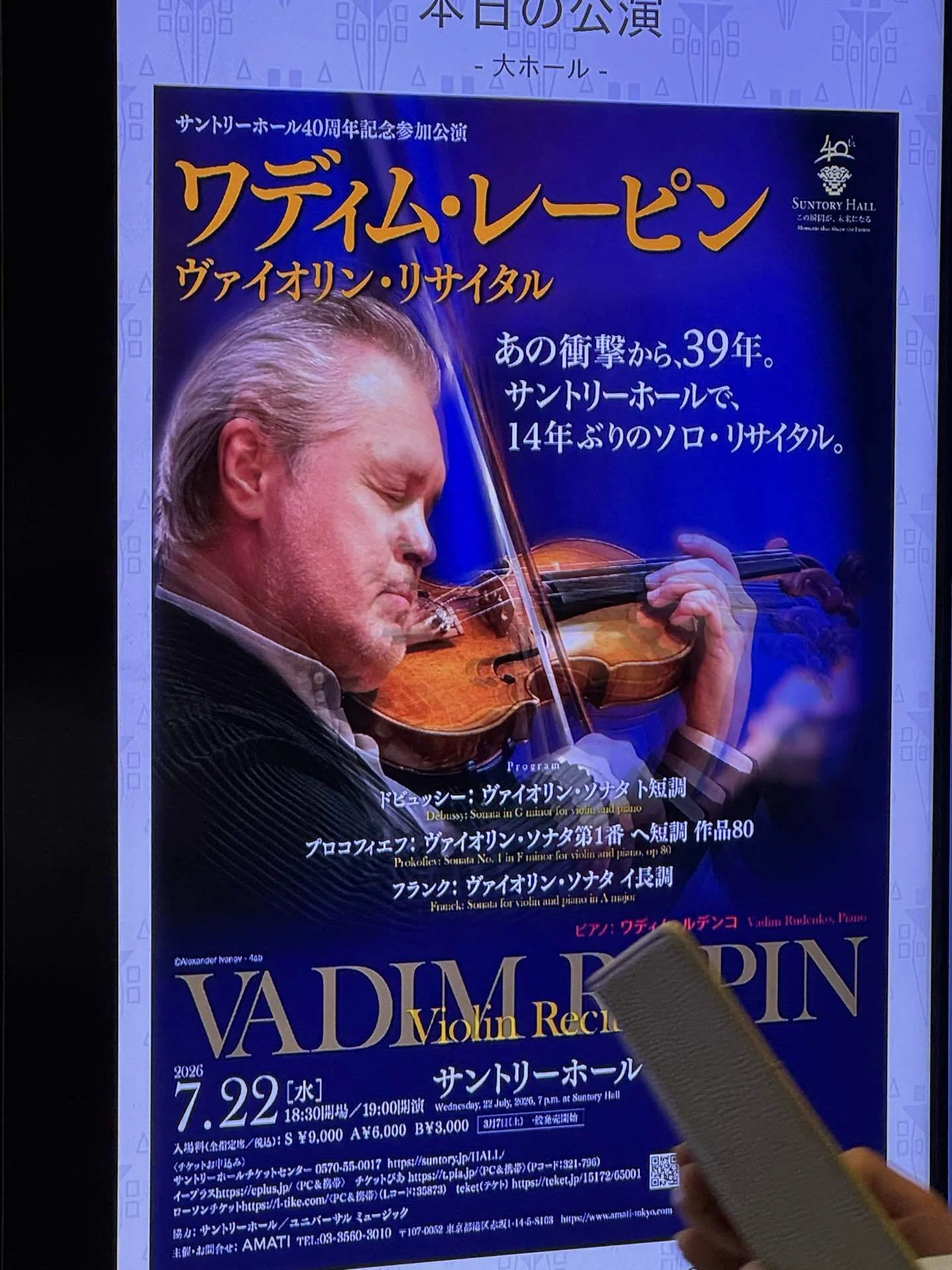 『親信卿記』の研究 Vadim Repin Violin Recital 2026/07/22｜Gentle Breeze～幸せに働き心