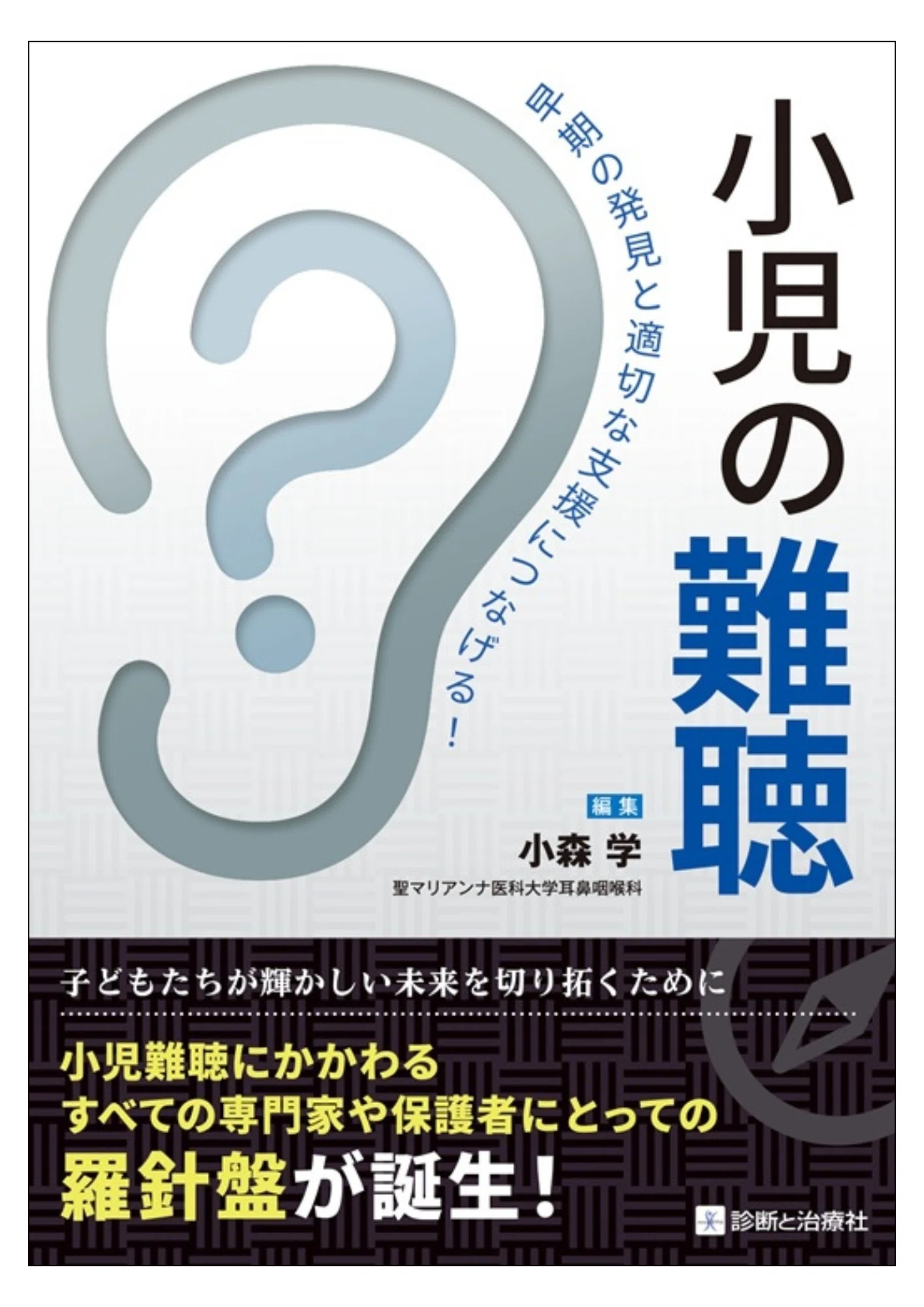 【全16冊】診断と治療21年7月、22年4月、7～10、12月、23年1～7、他 2026年7月 診断と治療社 新刊書籍のご案内｜株式会社診断と治療社