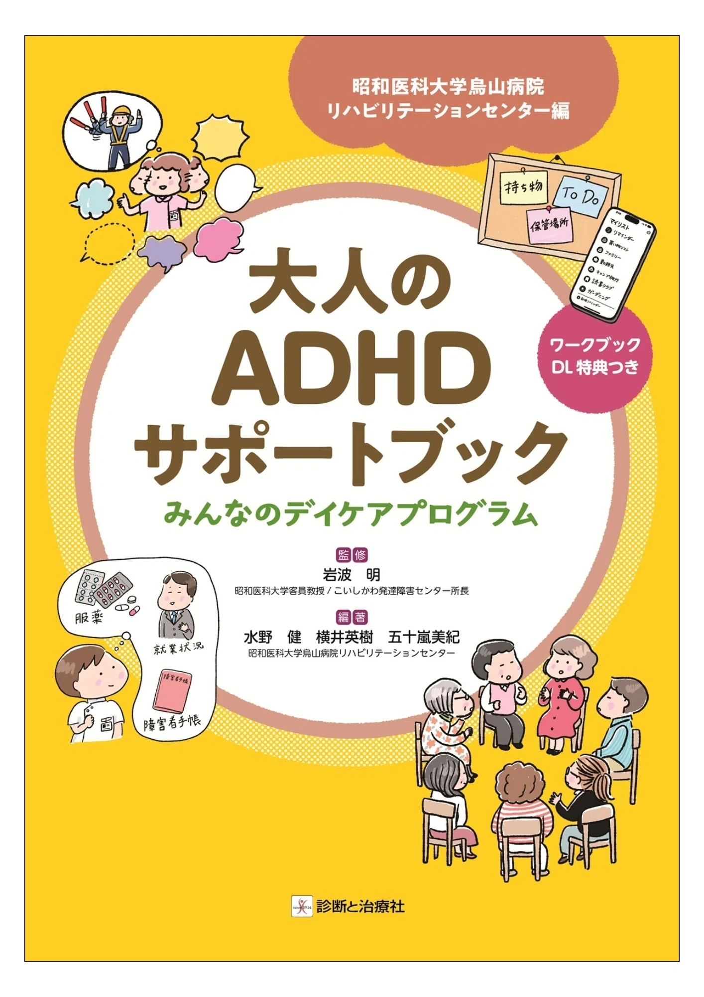 2026年7月 診断と治療社 新刊書籍のご案内｜株式会社診断と治療社