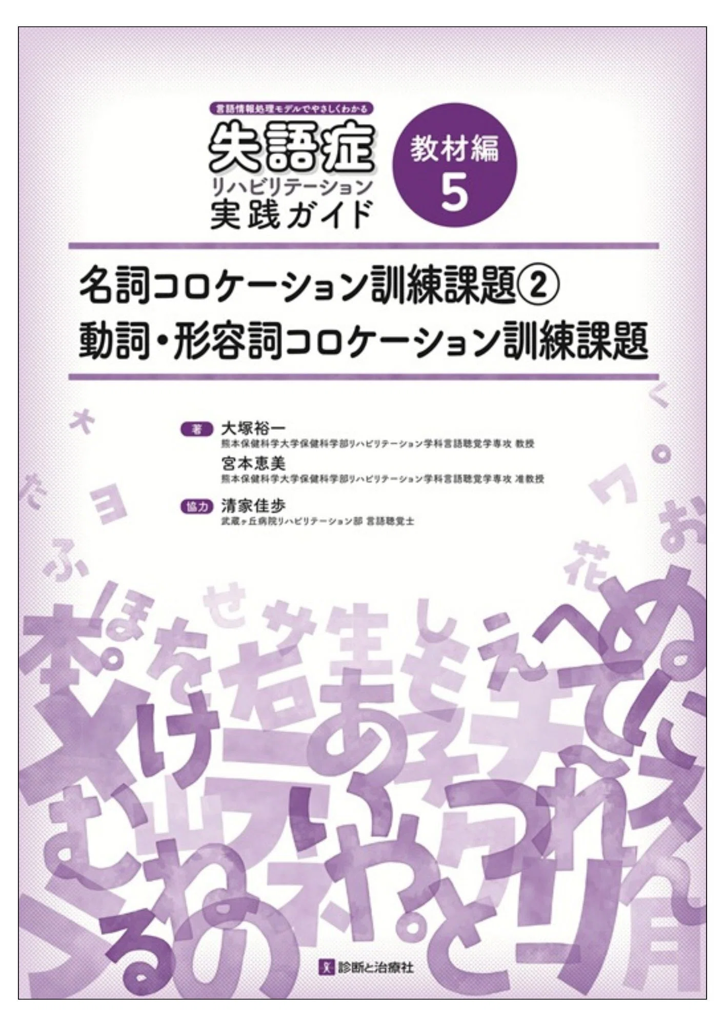 2026年7月 診断と治療社 新刊書籍のご案内｜株式会社診断と治療社