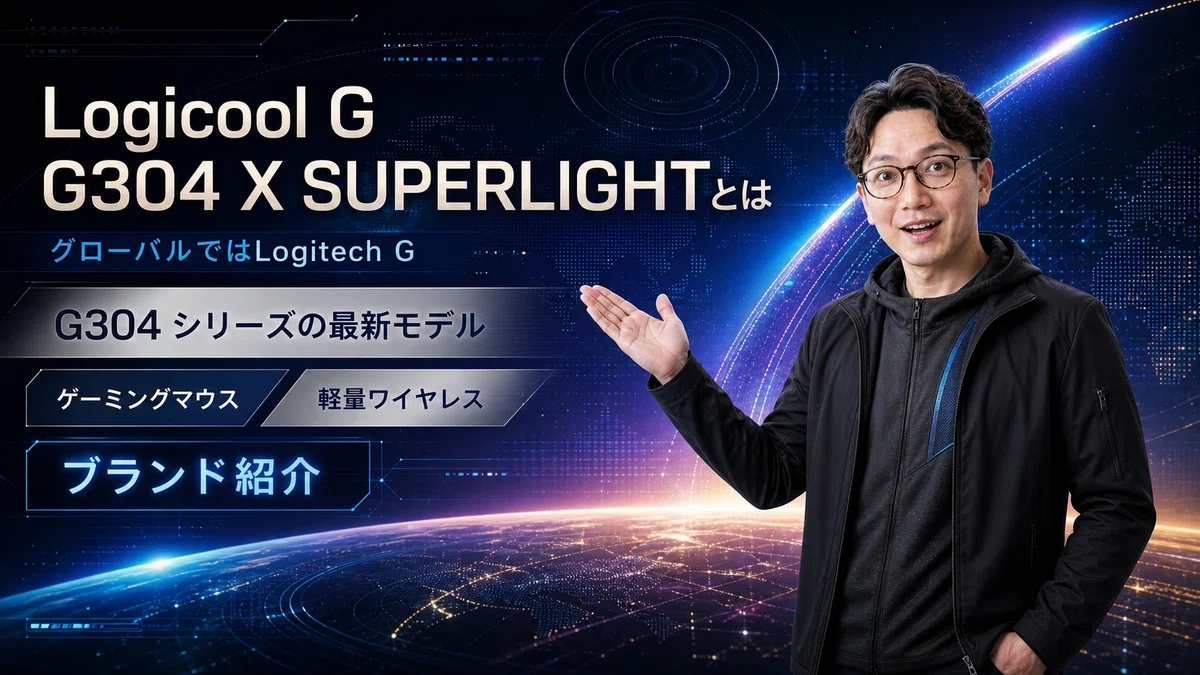 チャコールパフォーマンスフーディ姿のエスワン代表OMASAが片手のひらを胸の前で差し出すポーズで立つ。背景に「Logicool G G304 X SUPERLIGHTとは」「Logicool G」「Logitech G」「G304 シリーズの最新モデル」「軽量ワイヤレス」と並ぶ、ブランド紹介の概念図。
