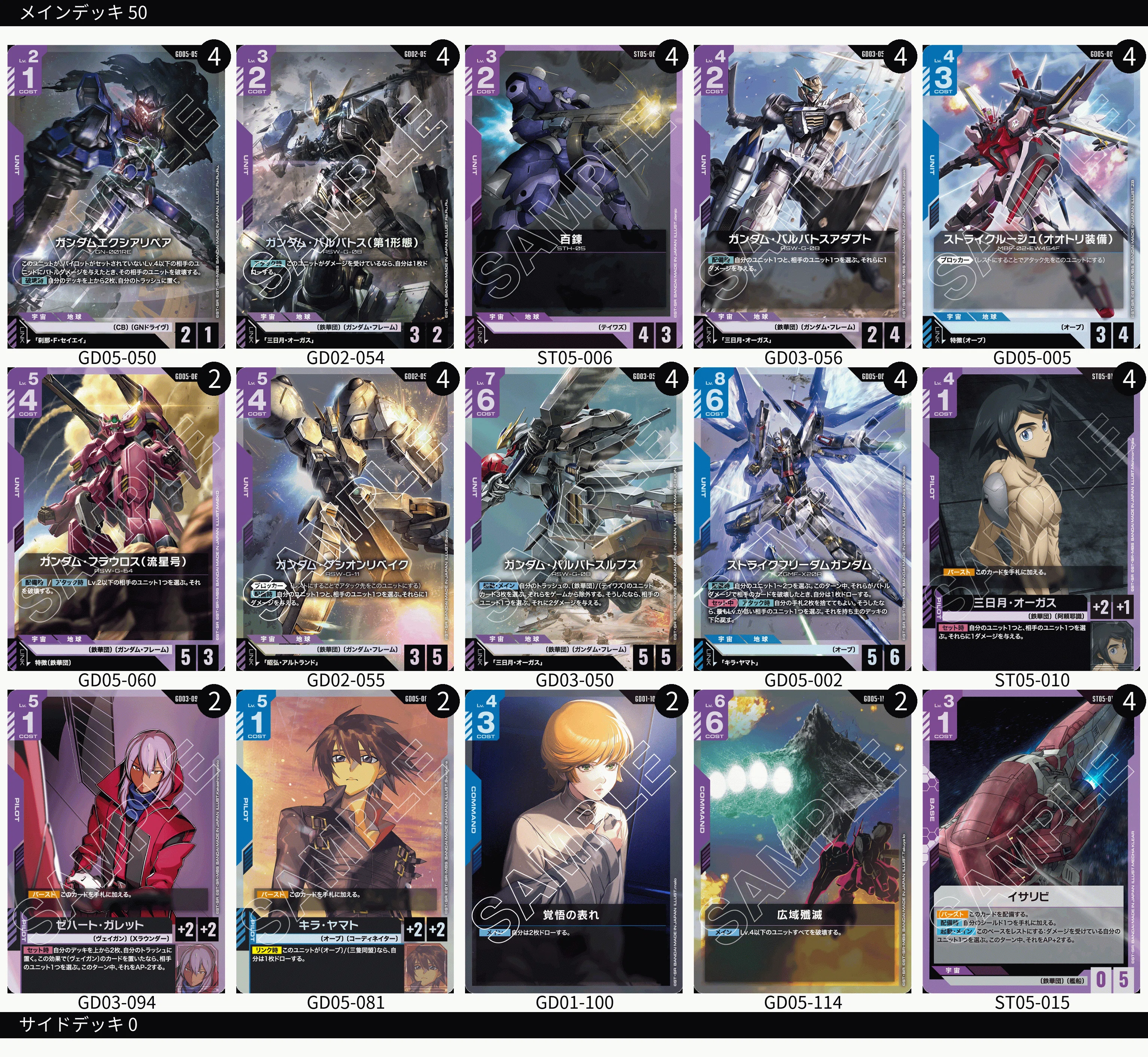 ガンダムカードゲーム　ストフリ　バルバトス　デッキまとめ売り ガンダムカードゲーム第5弾環境考察 ～デッキ構築のヒント～｜ガンプラ