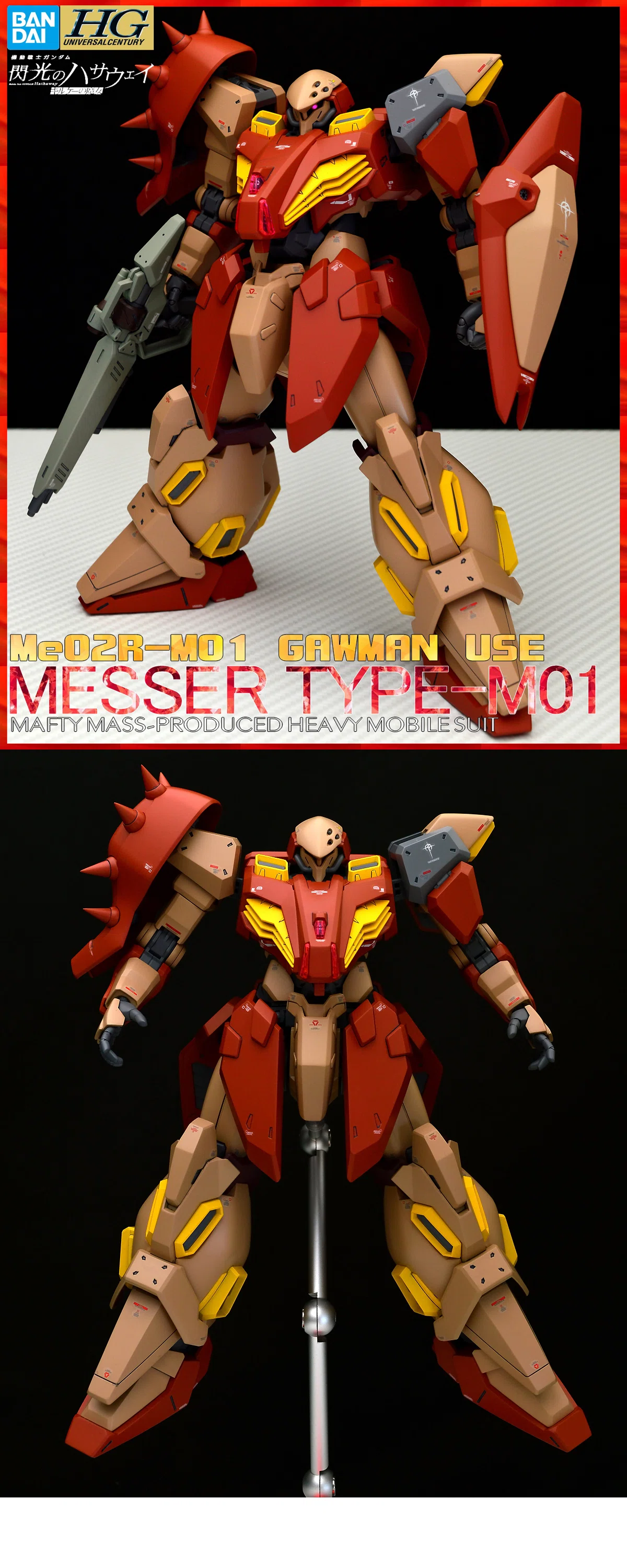 Vol.17 HGUC メッサーM01型 ガウマン機を製作する弐機目、製作～完成編