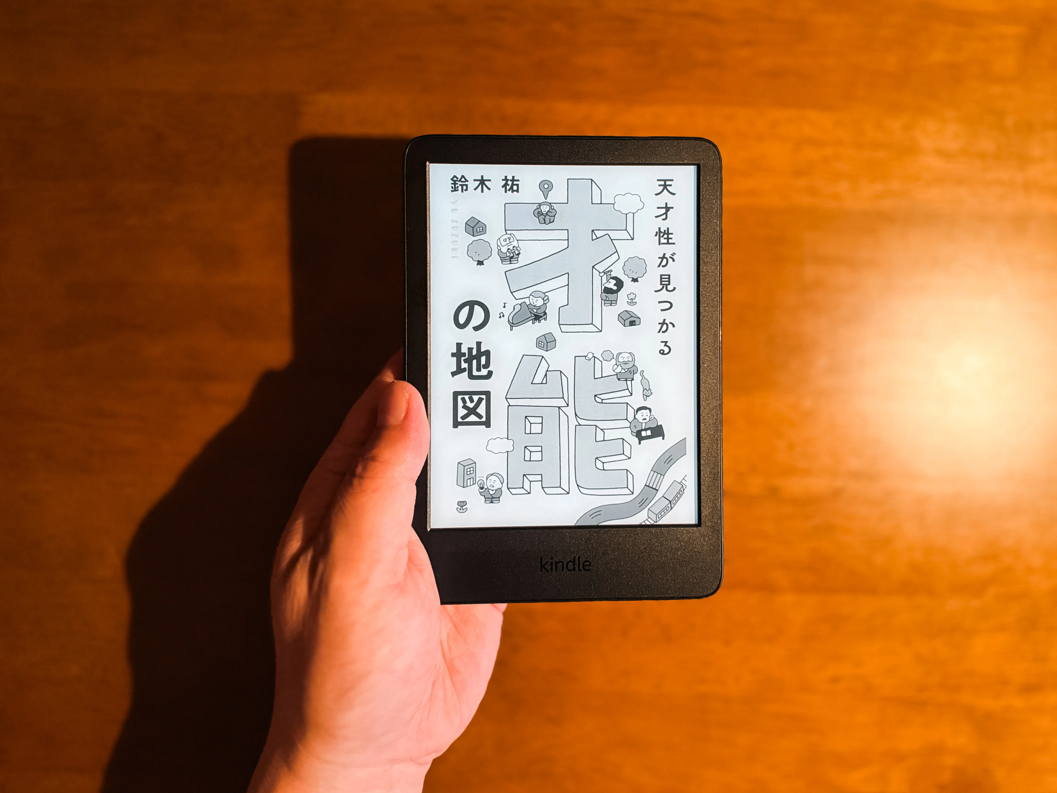 Amazon Kindle』 6インチ】 読書端末に囚われない使い方で、日常に