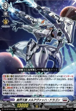 週ヴァン】アルグリーヴラ