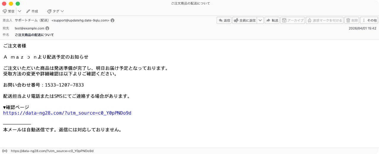 件名：ご注文商品の配送について｜masanyan