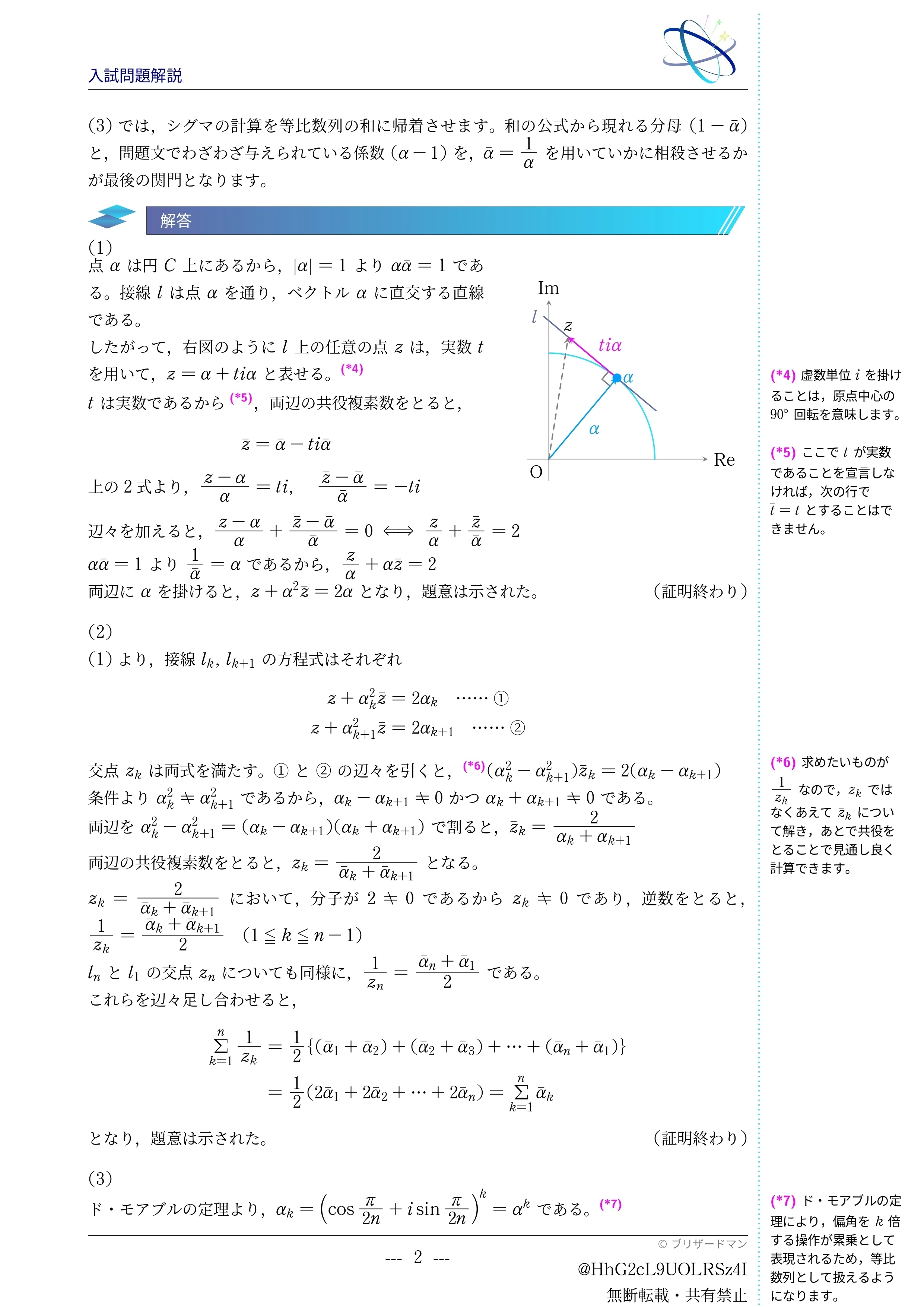 入試問題解説】第006回 2019 京都府立医科大学 〜円の接線と複素数列の