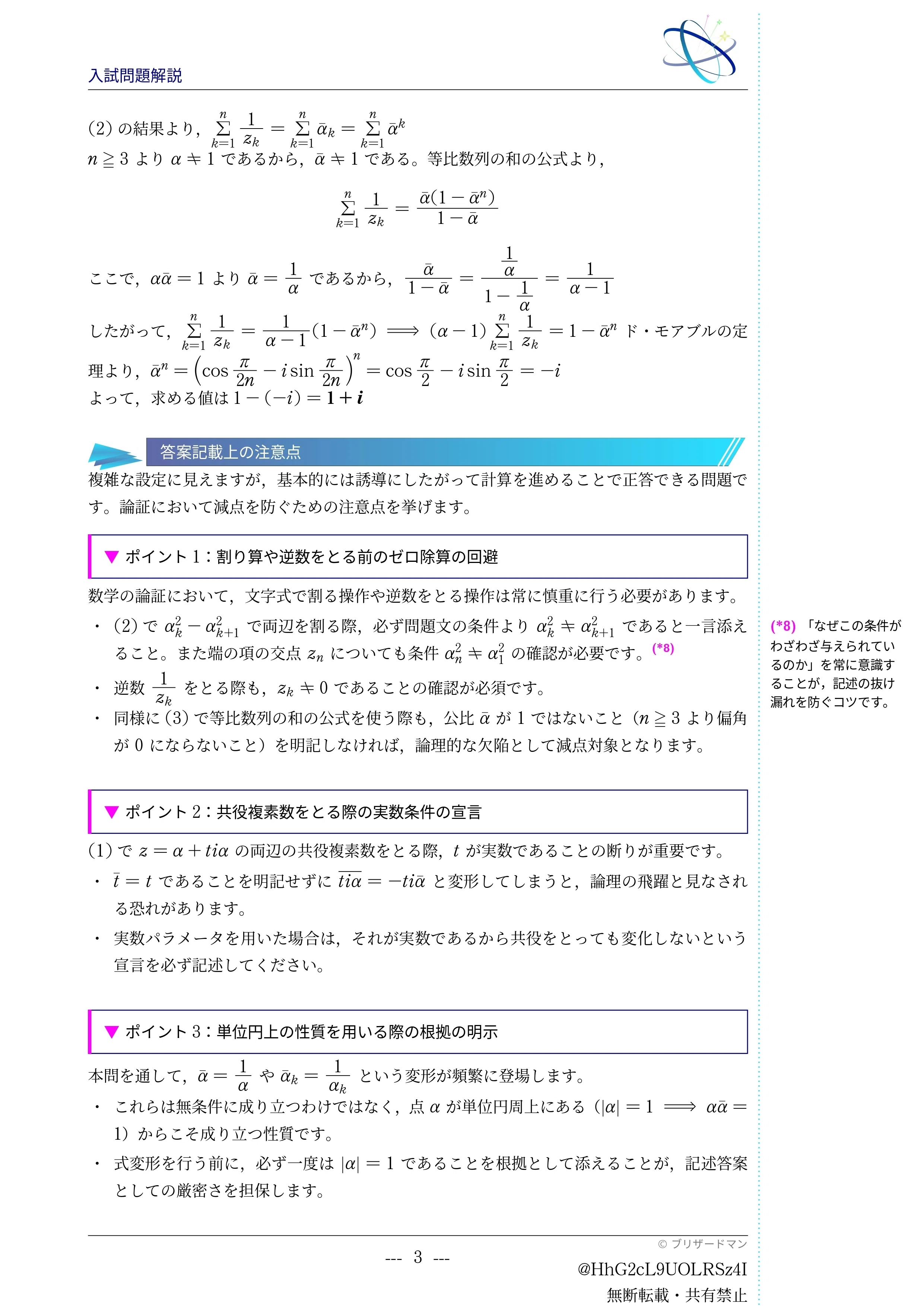 入試問題解説】第006回 2019 京都府立医科大学 〜円の接線と複素数列の