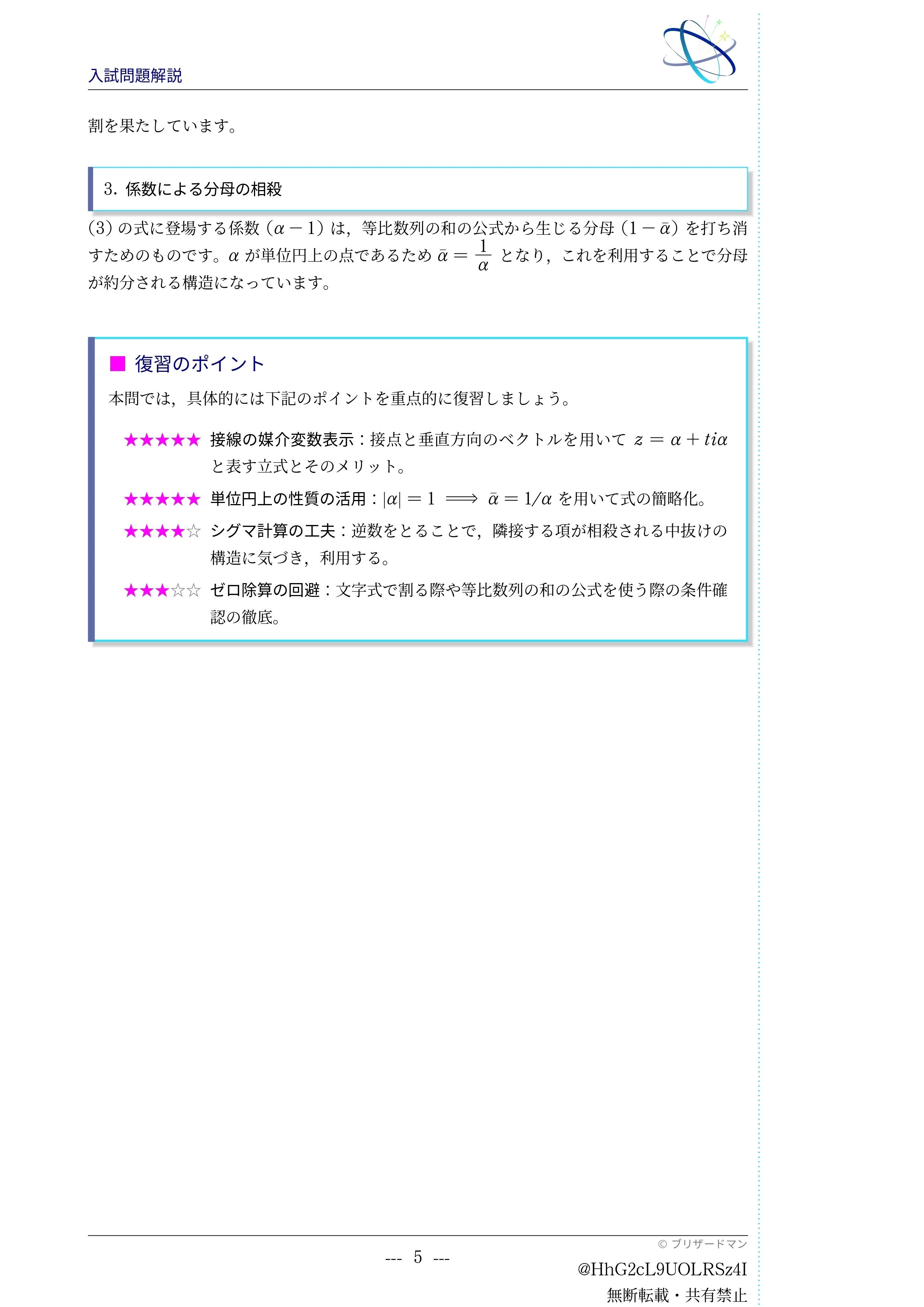 入試問題解説】第006回 2019 京都府立医科大学 〜円の接線と複素数列の