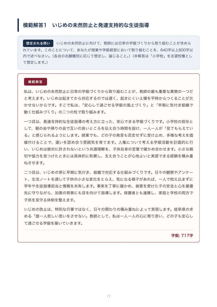 教員採用】岐阜県 教採 論文対策ノート｜本命予想と模範解答つき
