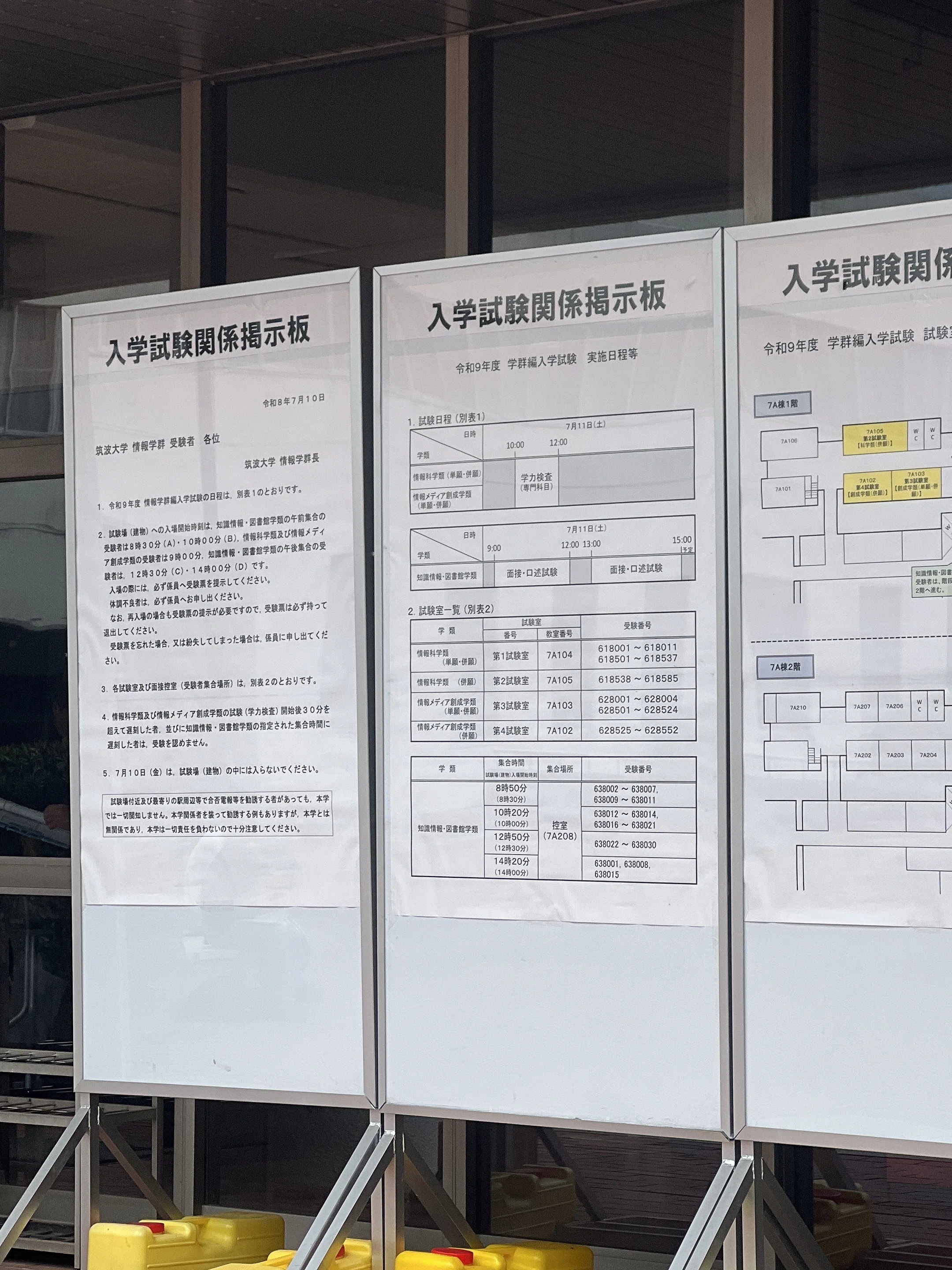 令和9年度 筑波大学情報学群情報科学類 編入合格体験記｜相対氏/Aitaishi