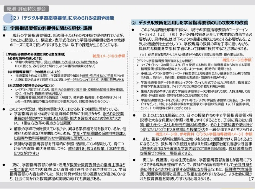 デジタル学習指導要領」とは？｜ふふふのふ