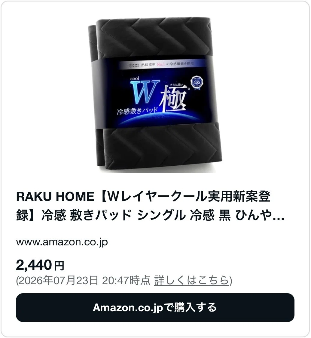 2026年最新敷きベットパッド冷感0.54瞬間100×205cm定価17980円 寝具 2026年最新敷きパッド 冷感0.54瞬間冷感100×205cm定価17980円