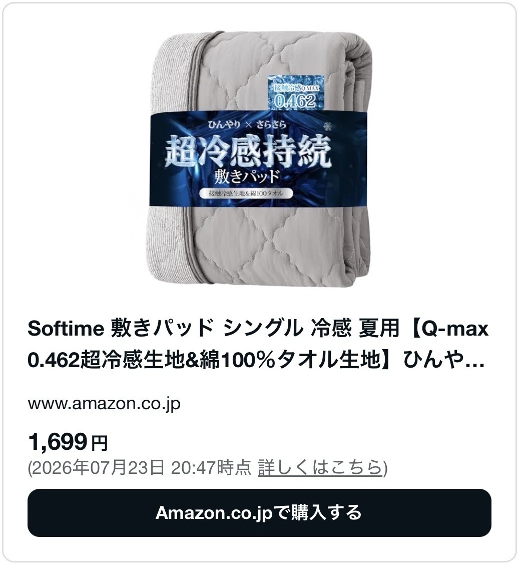 寝具 2026年最新敷きパッド 冷感0.54瞬間冷感100×205cm定価17980円