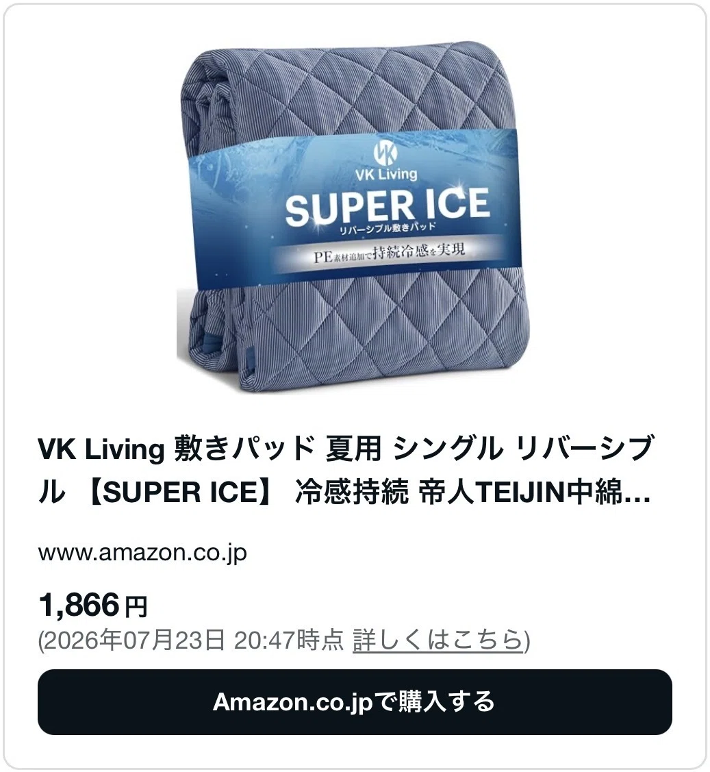 寝具 2026年最新敷きパッド 冷感0.54瞬間冷感100×205cm定価17980円