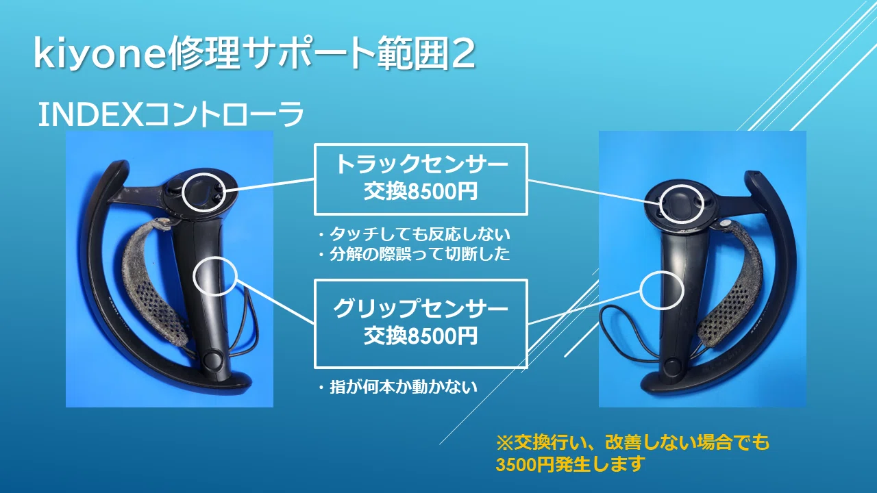 VALVE INDEX コントローラ VIVEトラッカー修理について｜kiyone
