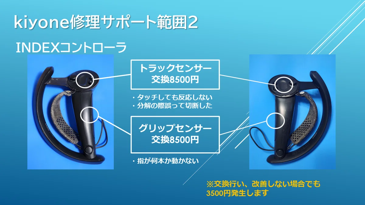 VALVE INDEX コントローラ VIVEトラッカー修理について｜kiyone