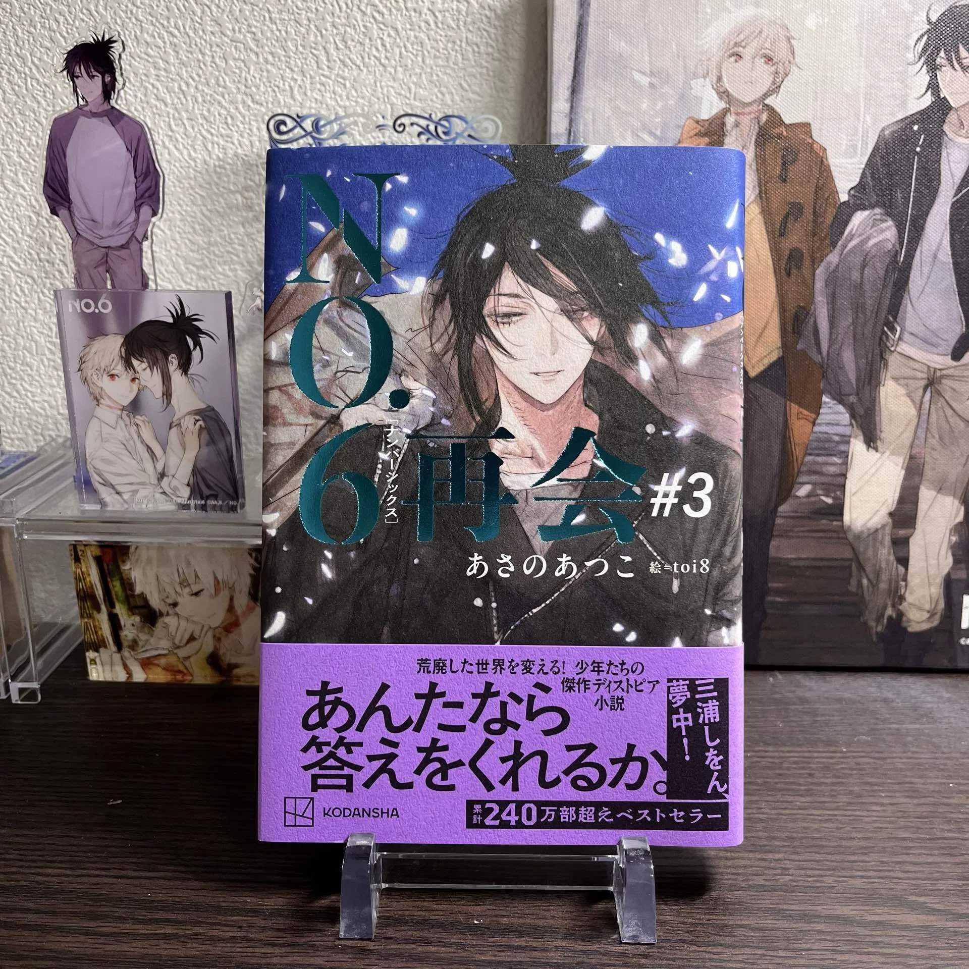 5月読了本③あさのあつこ『NO.6 再会』#3｜りんご