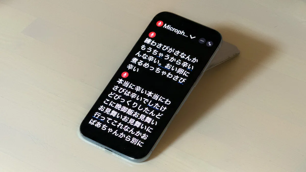 iPhone Airに表示されたライブキャプションの画面。「練わさびがさなんか
もうちゃうから辛い
んな辛い。おい卵に
煮るめっちゃわさび
辛い」「本当に辛い本当にわさびは辛いでしたけどびっくりしたんど
こに晩御飯お見舞い
お見舞いお見舞いに行ってこれなんかお
ばあちゃんから別に」と表示されている。