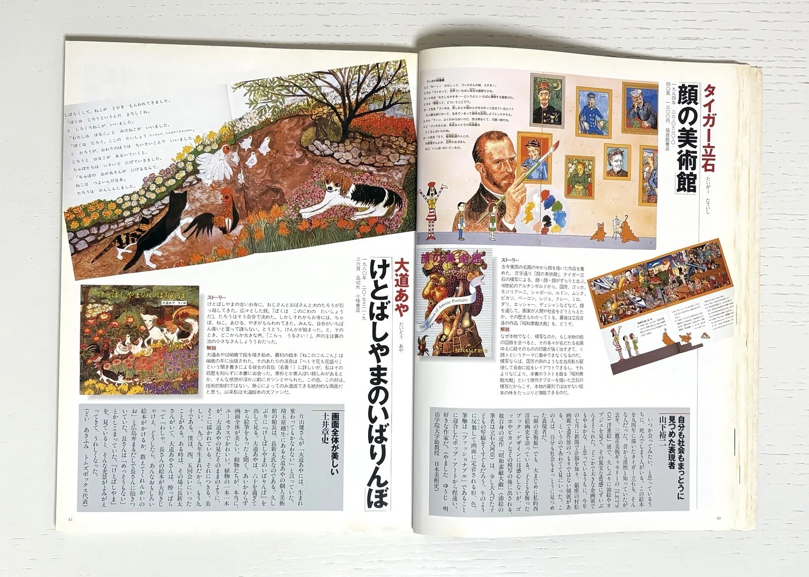 長新太について読んでいく㉚ 別冊太陽104 Winter 1998『100人が感動