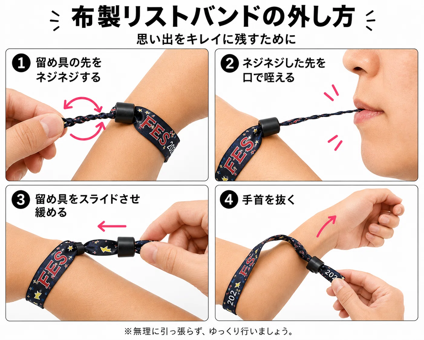 フェス リスト バンド 外し 方