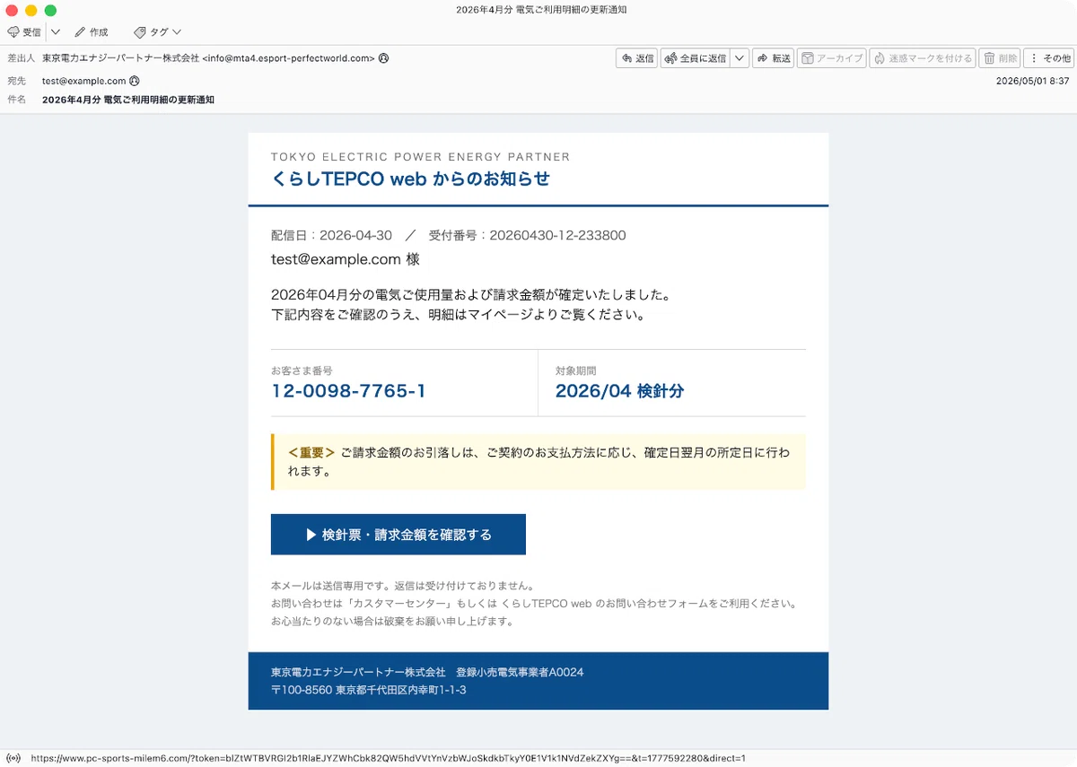 きな様　ご確認ページ 件名：2026年4月分 電気ご利用明細の更新通知｜masanyan