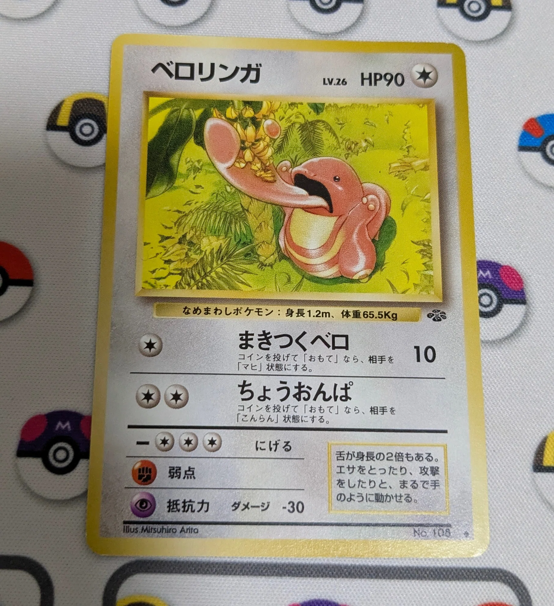 1995 lickitung pokemon card value Southern Islands Promo #16 PSA 9 Colorless Tongue Slap (20) Colorless Lickitung Pokmon TCG Cards for