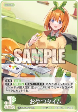 五等分の花嫁カードゲーム～“可愛さ”マシマシ、チョモランマ！カード