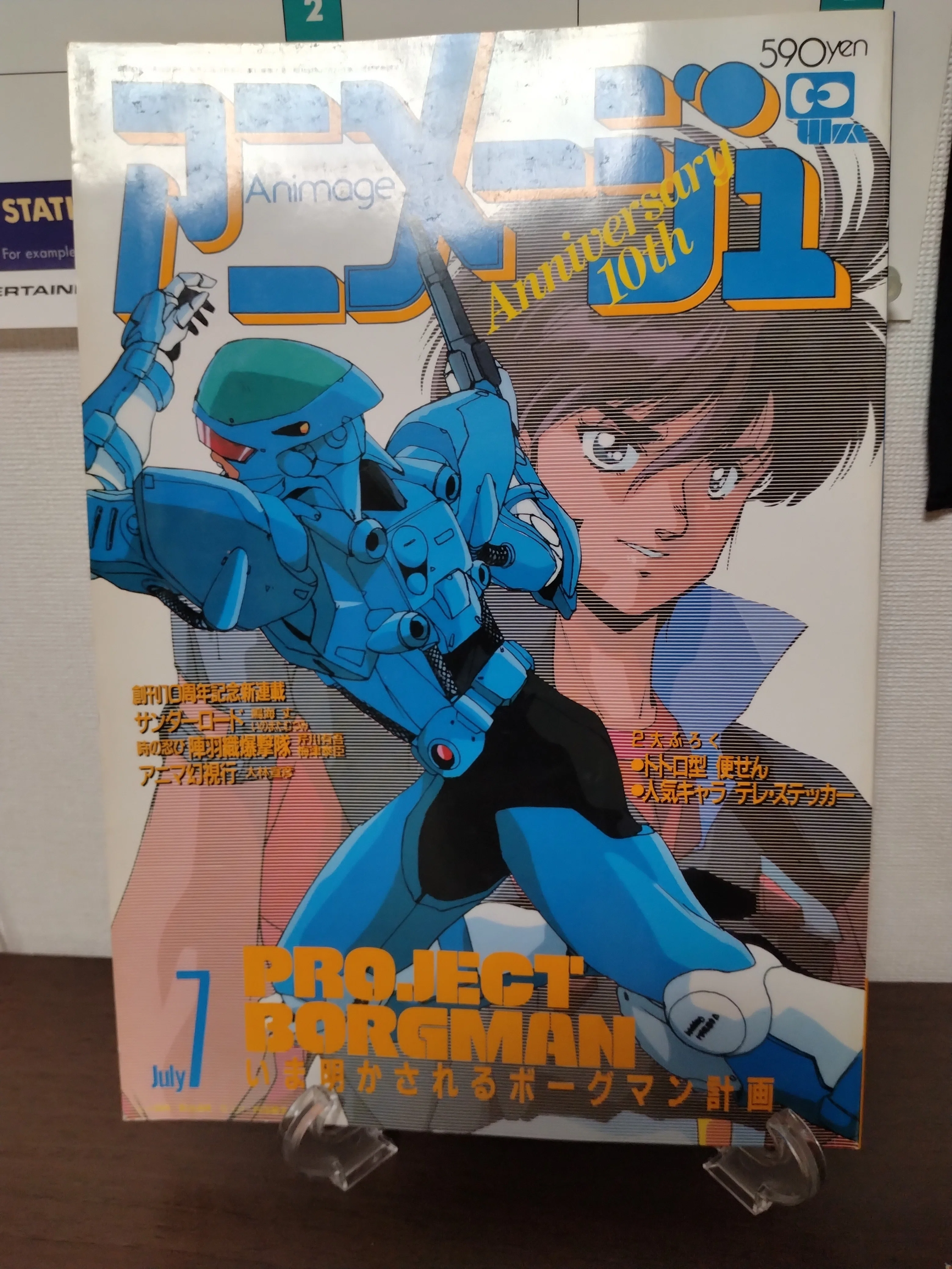 テレビアニメ「超音戦士ボーグマン」感想｜なや