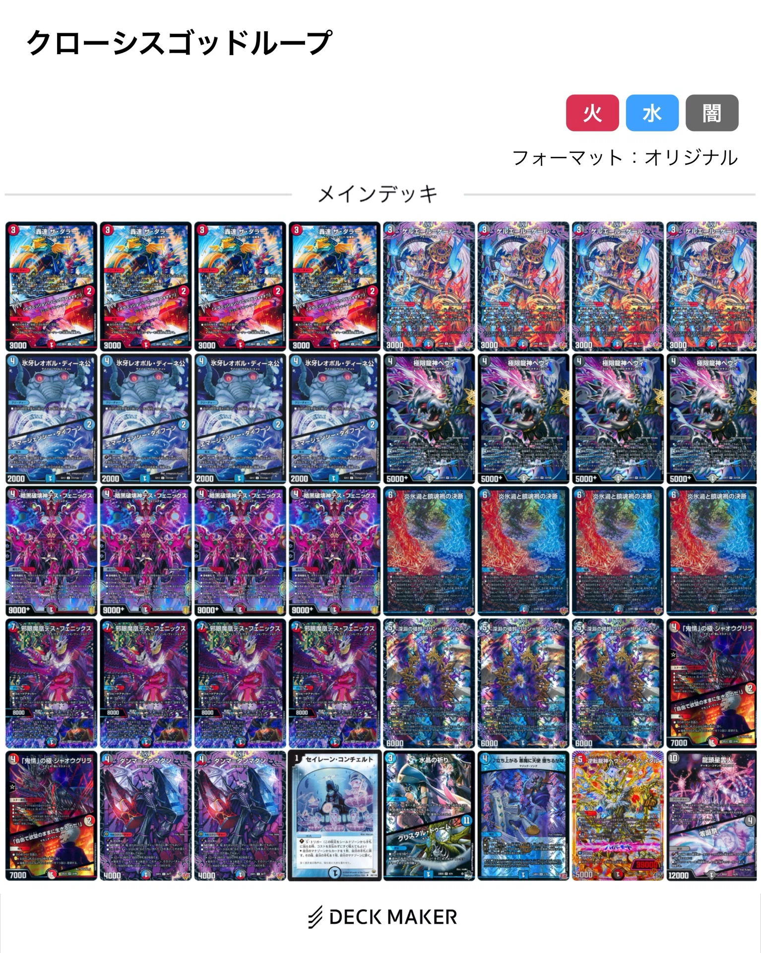エピタフ不要論】クローシスデスフェニループ【ヴォルテックスを添えて