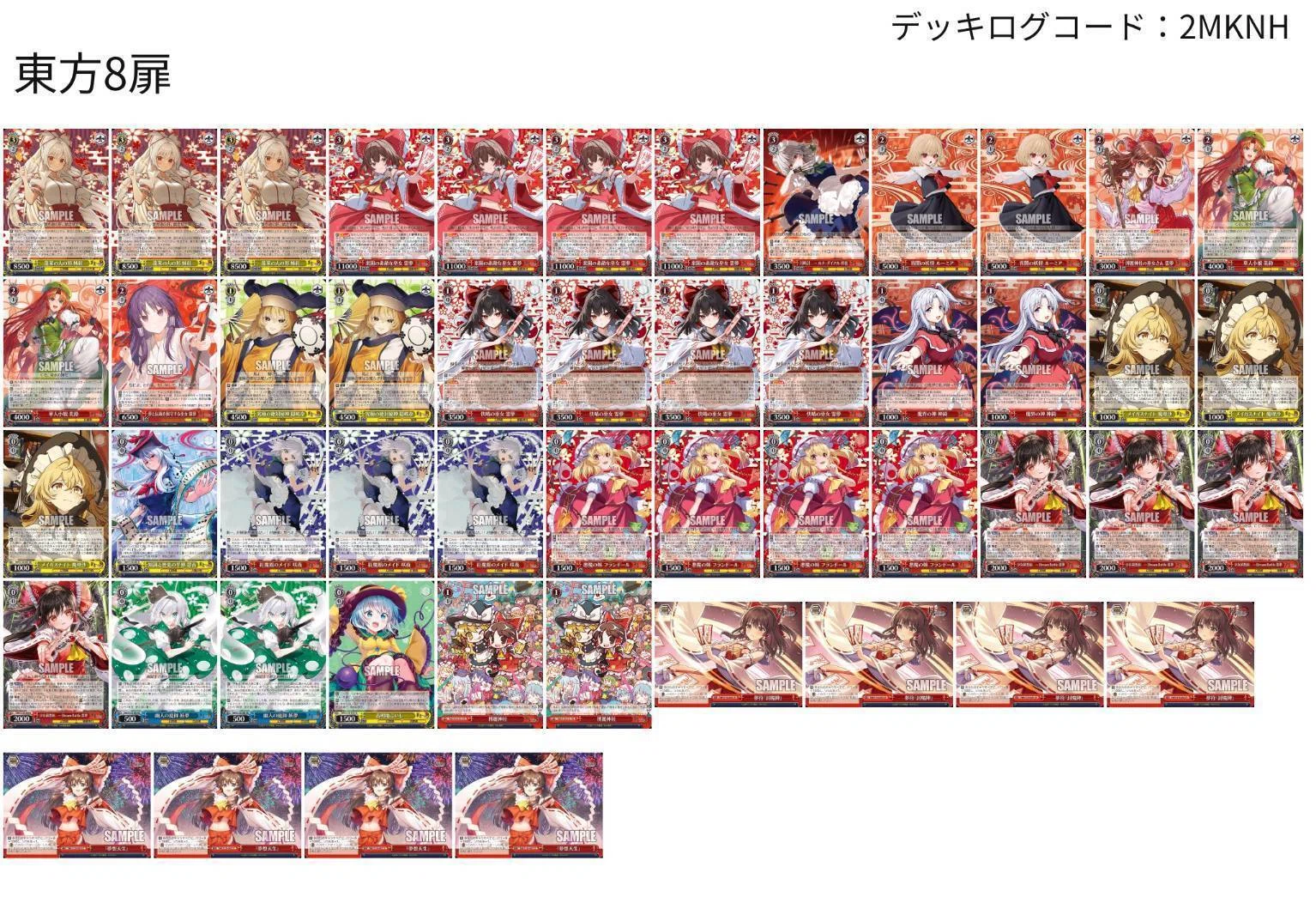 WS　東方　東方Project 8扉　霊夢軸　デッキ 8扉東方備忘録｜アルバロス
