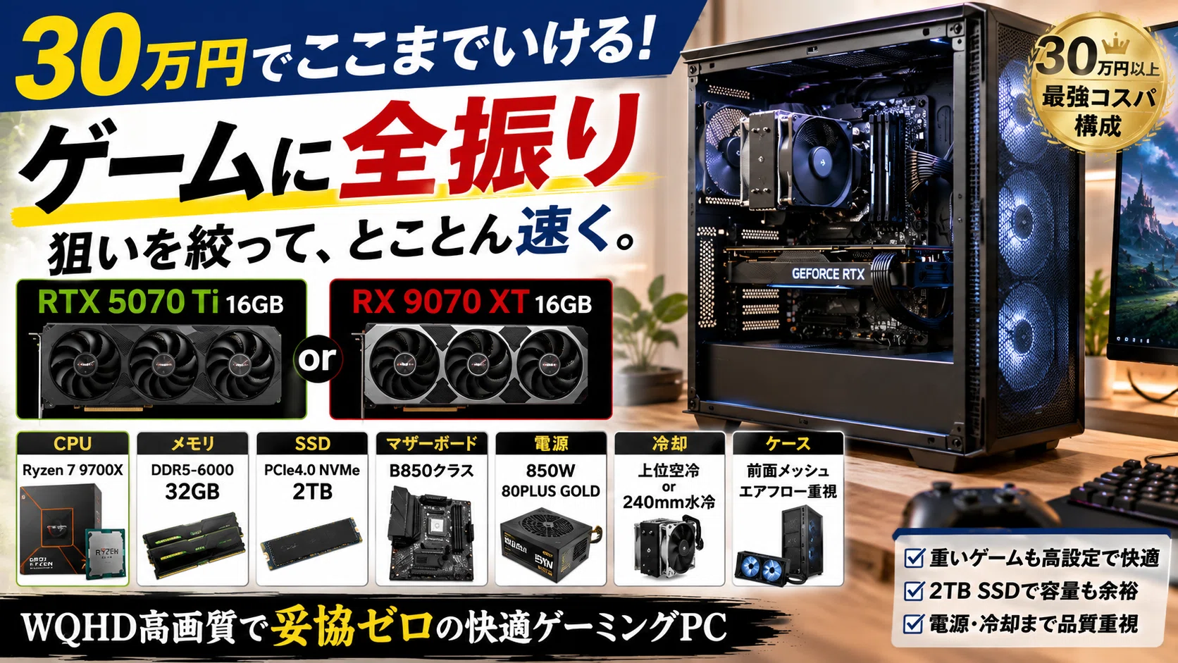 ボーナスで自作PCを組むなら？予算別の最適解と後悔しない選び方【2026