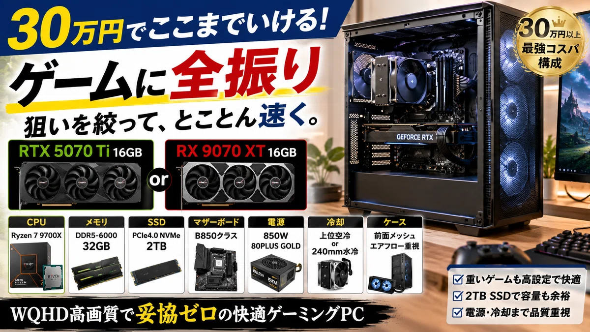 ボーナスで自作PCを組むなら？予算別の最適解と後悔しない選び方【2026