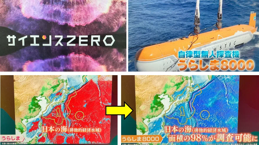 レアメタル、巨大地震、そして生命の起源へ──日本の海を98％可視化