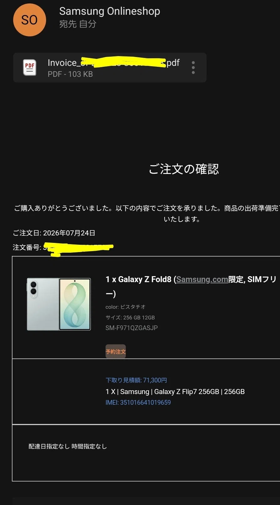 15000楽天ポイント到着。Galaxy Z Fold8予約購入までの時系列まとめ
