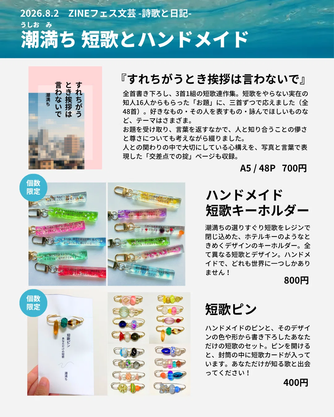 📕8/2 ZINEフェス文芸 お品書き💎｜潮満ち｜ZINEフェス文芸・文フリ東京43