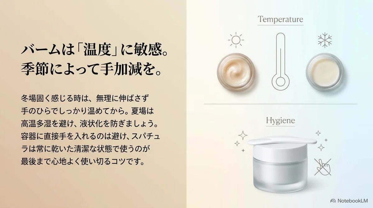 バームスキンケアの失敗例：失敗例その3｜スパチュラや保存の落とし穴の図解