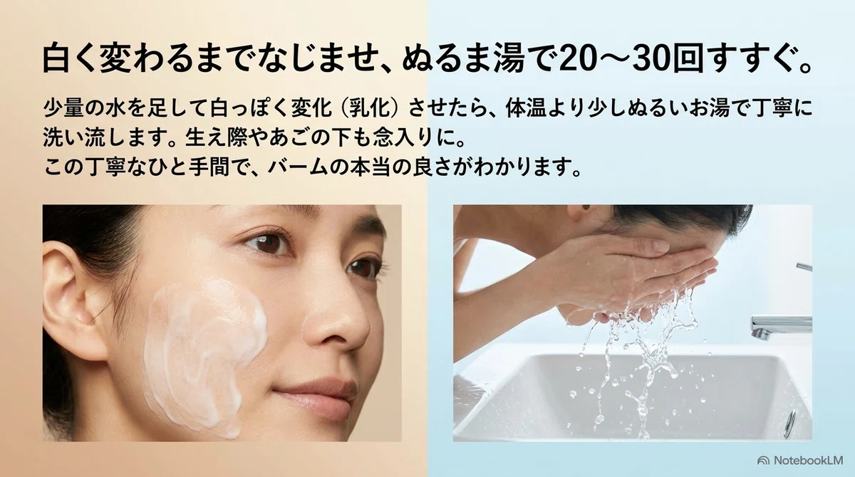 バームスキンケアの失敗例：すすぎの回数が単純に足りていない
