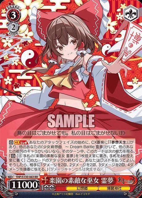 8扉東方備忘録｜アルバロス