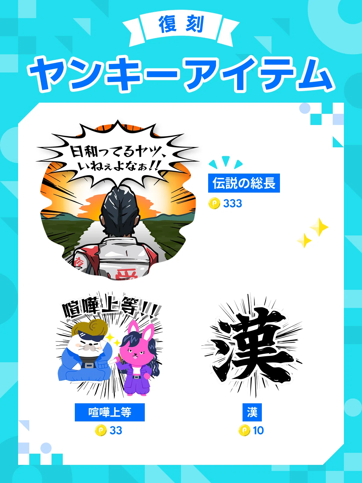 ヤンキー」アイテム登場ォ！??｜Pococha(ポコチャ)公式