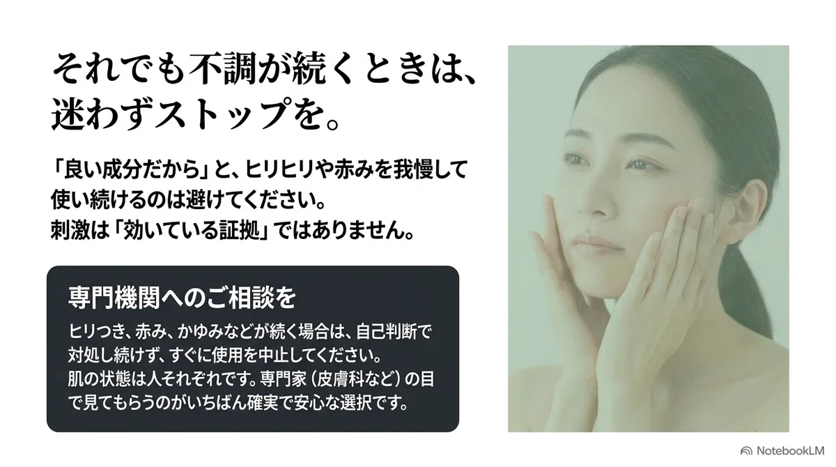 セラミド化粧水:「合わない」と感じた時に、まず何をやめるか