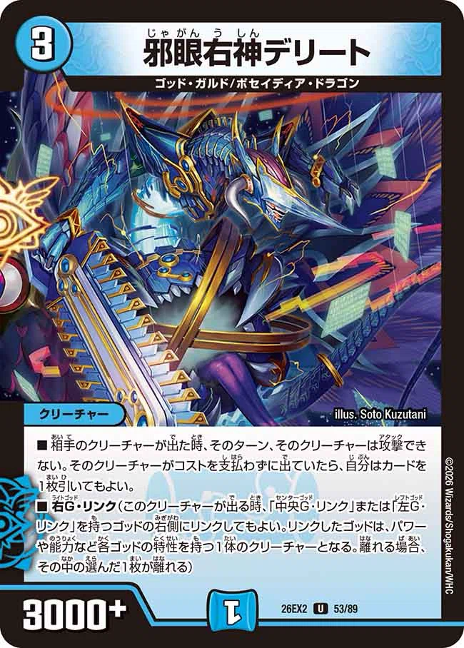 ドロマーゴッド・ノヴァのすすめ【デュエマ】｜みるく