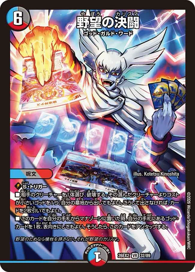 ドロマーゴッド・ノヴァのすすめ【デュエマ】｜みるく