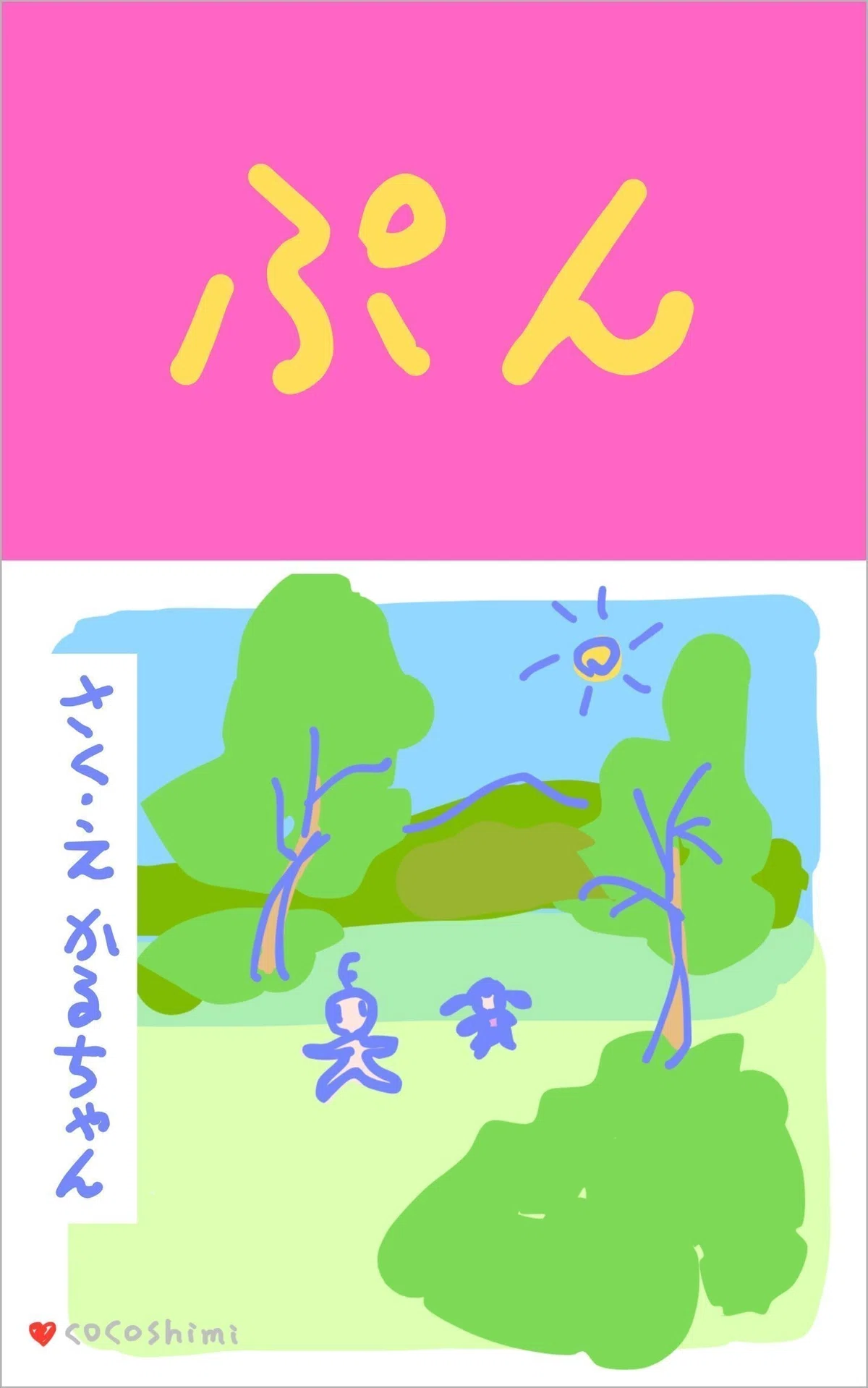 📖ぷん メニュー