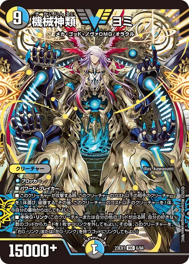 ドロマーゴッド・ノヴァのすすめ【デュエマ】｜みるく