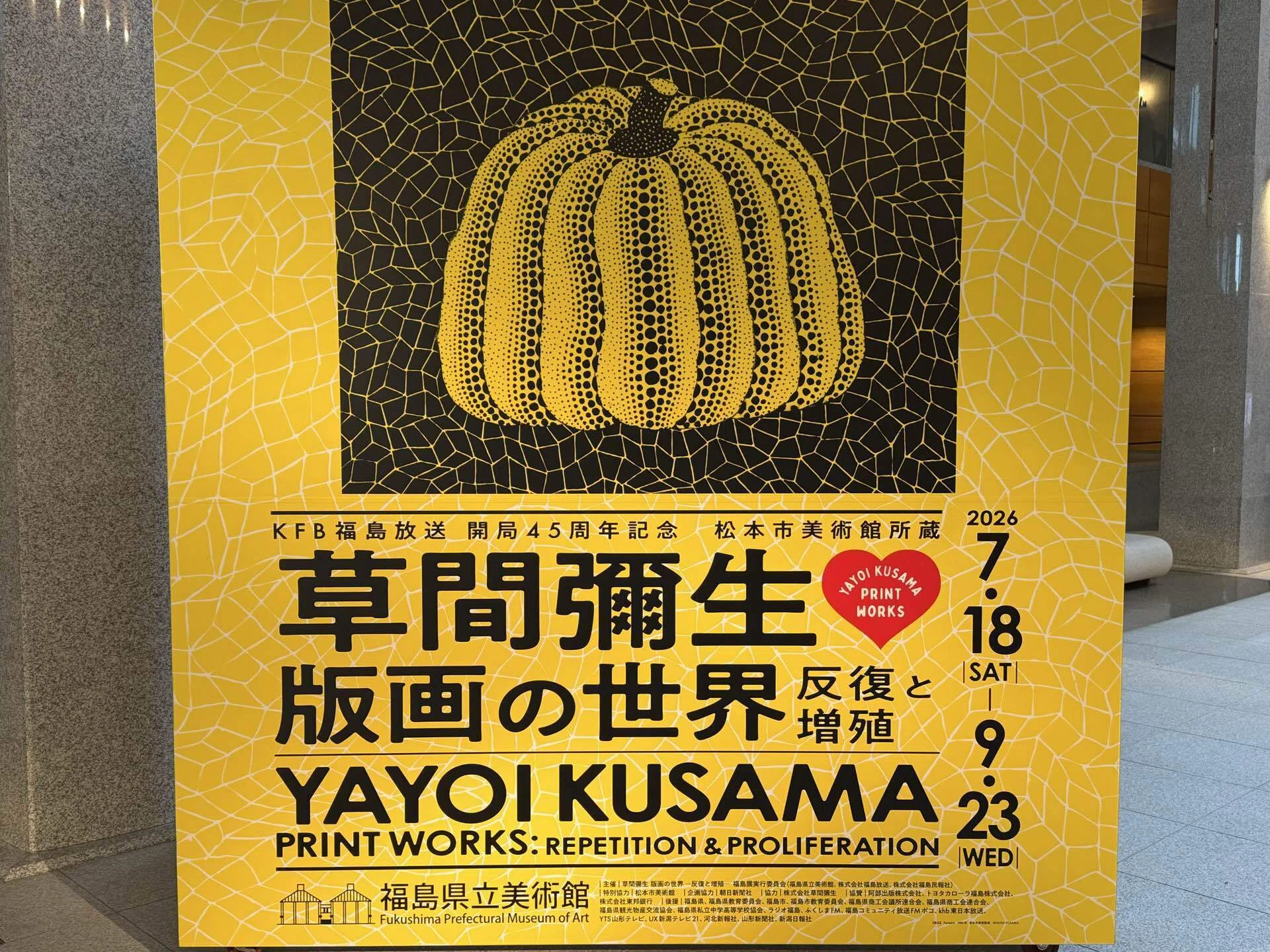 福島県立美術館｜草間彌生 版画の世界｜風船がむ助