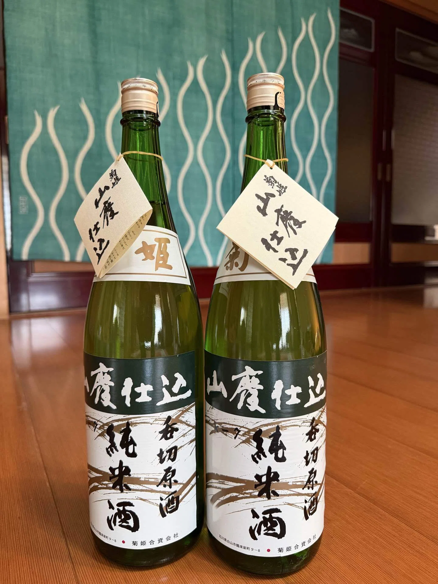 酒造総典　サイン入　菊姫ライブラリー 日本酒の仕入れ 菊姫山廃純米呑切原酒 2026/07/24｜酒菜やまさき